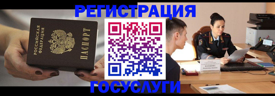 прописка иностранных граждан в Аше