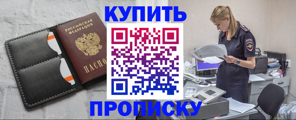 прописка гарантия в Аше